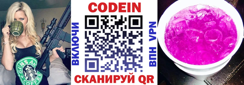 где купить наркоту  Нижний Ломов  Codein Purple Drank 