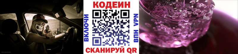 Codein напиток Lean (лин) Нижний Ломов